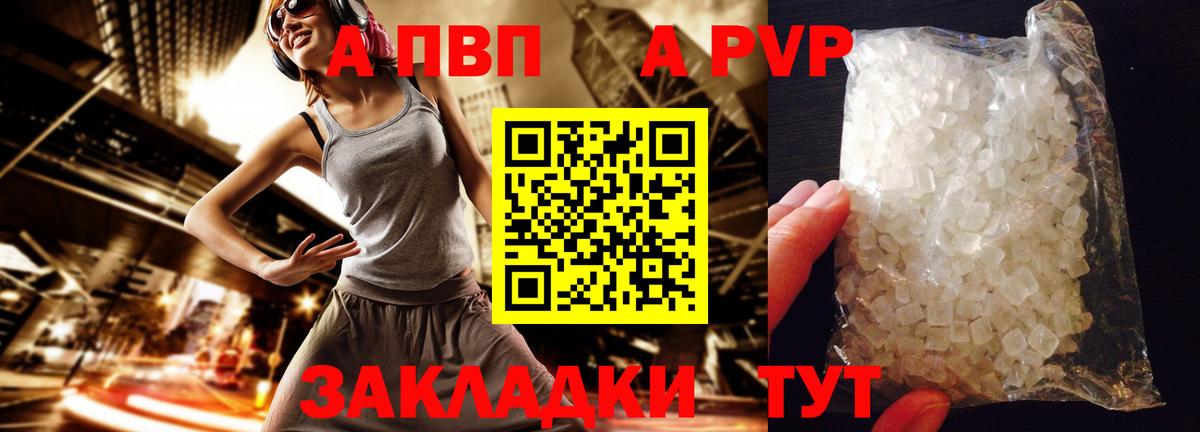 Альфа ПВП  А ПВП кристаллы  Вход с VPN  Alfa_PVP VHQ  Берёзовский  А ПВП Crystall 