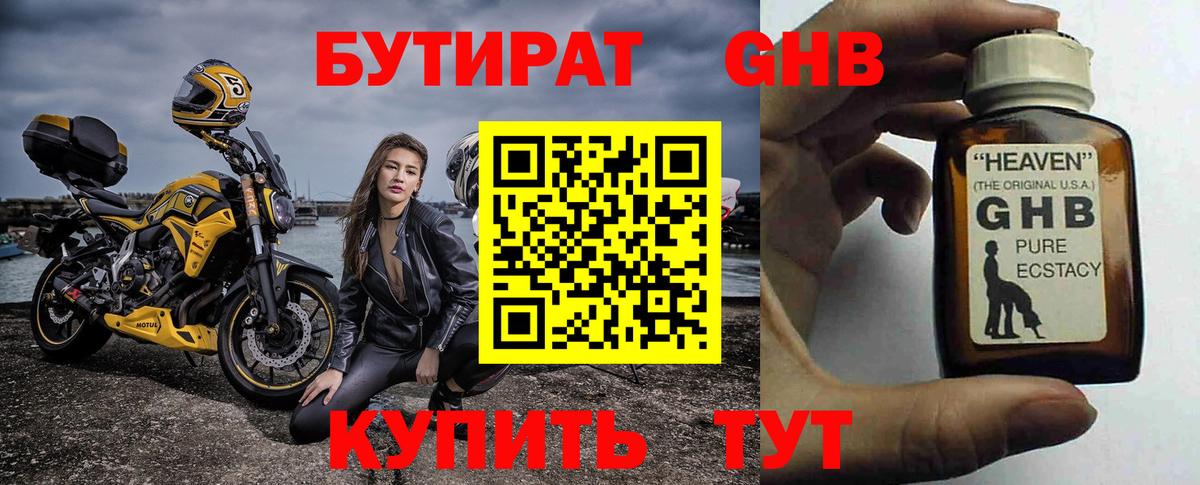 Бутират 1.4BDO Берёзовский