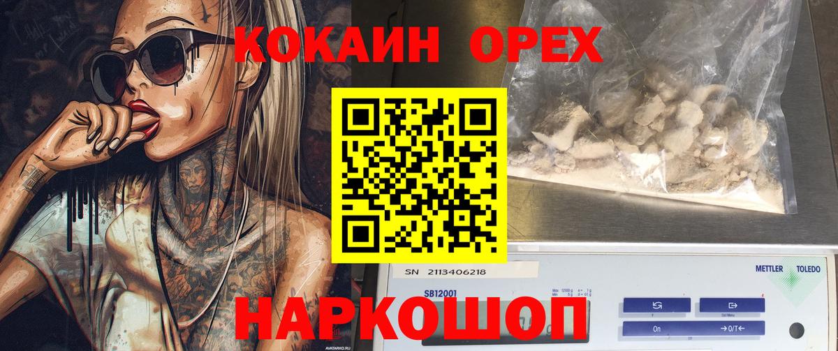 Берёзовский  КОКАИН 97%  Кокаин Боливия  Вход с VPN 