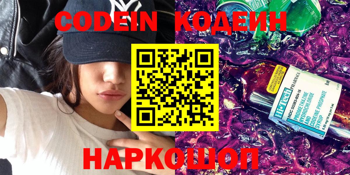 Codein Purple Drank  Вход с VPN  Берёзовский  Кодеин напиток Lean (лин) 