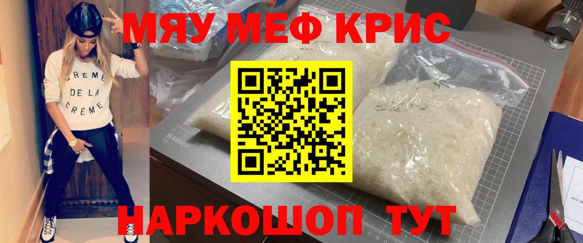 Меф мяу мяу мука Берёзовский